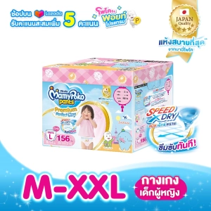 สินค้า [ส่งฟรี มีทุกไซส์] MamyPoko Pants Premium Aim Perfect Dry (Toy Box) ผ้าอ้อมเด็กแบบกางเกง มามี่โพโค แพ้นท์ พรีเมี่ยม เอม เพอร์เฟกต์ ดราย (กล่องเก็บของเล่น) M-XXL