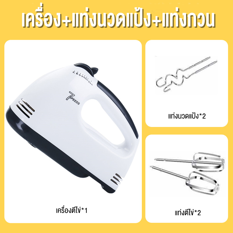 BAOERMA MALL เครื่องปั่นผสมแป้งไฟฟ้า เครื่องผสมอาหาร เครื่องผสมอาหารแบบมือถือ ตีไข่ กำลังไฟ 260 ว...