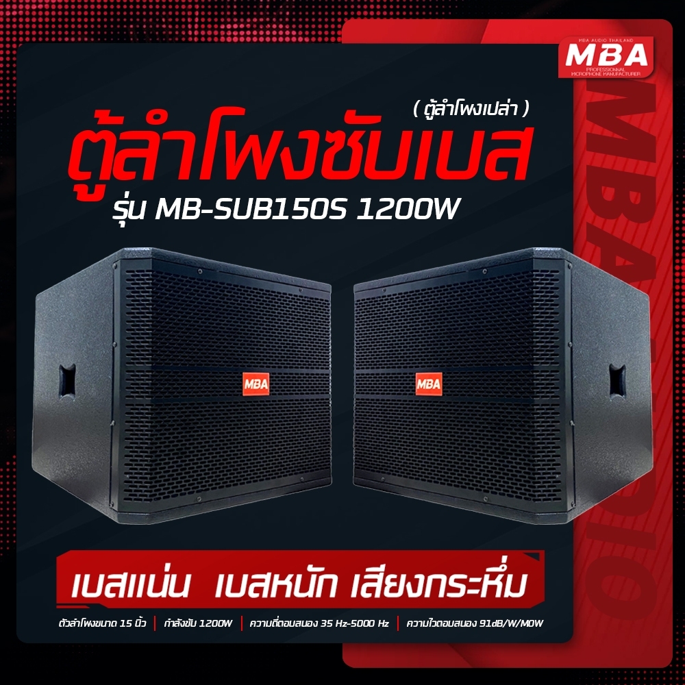 ตู้ลำโพงซับเบส 15นิ้ว ตู้ไม้อัดแท้ (ราคาต่อ 1ใบ) ตู้ซับเบส เสียงกระหึ่ม ดีไซน์สวย หรู