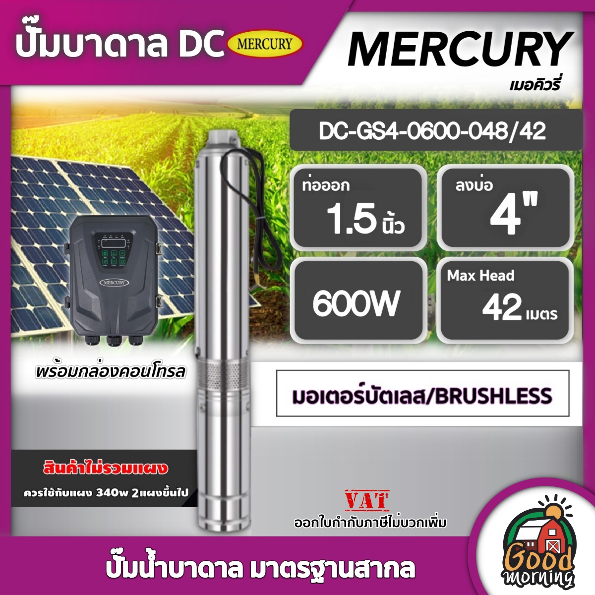 MERCURY 🇹🇭 ปั๊มบาดาล DC 600W รุ่น MC4-0600-48/42 น้ำออก 1.5นิ้ว ลงบ่อ4 มอเตอร์บัตเลส บาดาล ดูดน้ำลึก SOLAR PUMP ปั๊มน้ำบาดาล แผงโซล่าเซลล์ ปั๊มน้ำ ราคา 17,710 บาท*ส่งฟรี