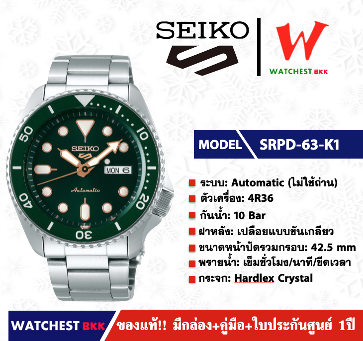 นาฬิกาผู้ชาย NEW SEIKO 5 Sport Automatic (ไม่ใช้ถ่าน) รุ่น SRPD63K1 ( watchestbkk นาฬิกาไซโก้5แท้ นาฬิกา seiko ผู้ชาย ผู้หญิง ของแท้ ประกันศูนย์ไทย 1ปี )