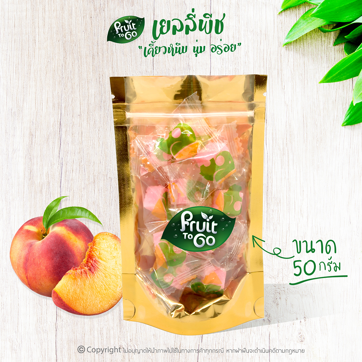 🍑เยลลี่..พีช..(50 กรัม)🍑เยลลี่ผลไม้..เคี้ยวหนึบหนับ😋Peach Jelly - 桃子軟糖
