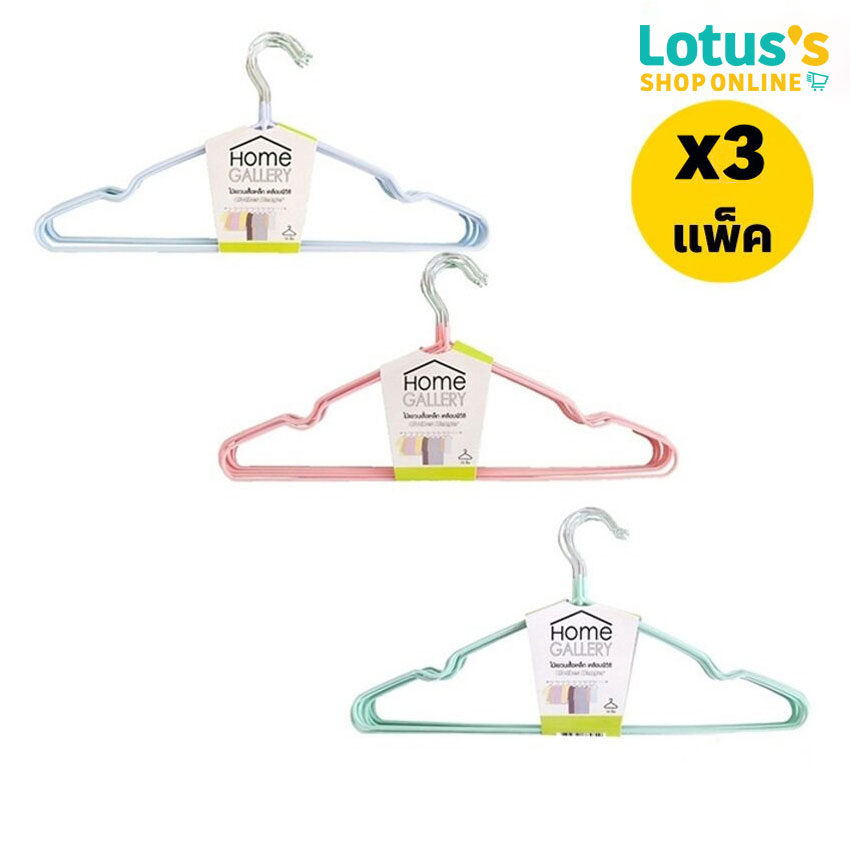 [TOTAL 3 PACK] HOME GALLERY METAL HANGER PVC COATED (PACK 10 PCS.) ราคา 105 บาท*ส่งฟรี