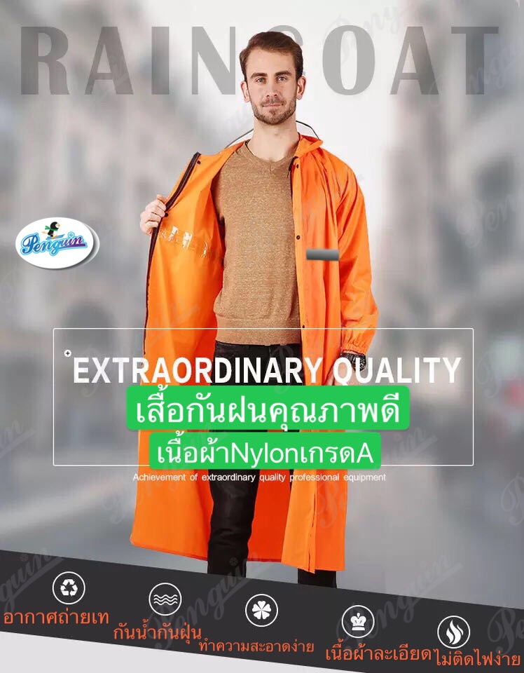 เสื้อกันฝน พร้อมแถบสะท้อนแสง ชุดกันฝน เนื้อหนา 2ชั้น ชุดกันฝนแบบยาว เสื้อกันฝนมีหมวก พร้อมส่ง!