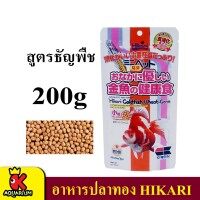 Hikari Wheat Germ (อาหารปลาสูตรผสมจมูกข้าวสาลี ย่อยง่าย ผิวขาวกระจ่างใส น้ำไม่ขุ่น) ขนาด 200g.
