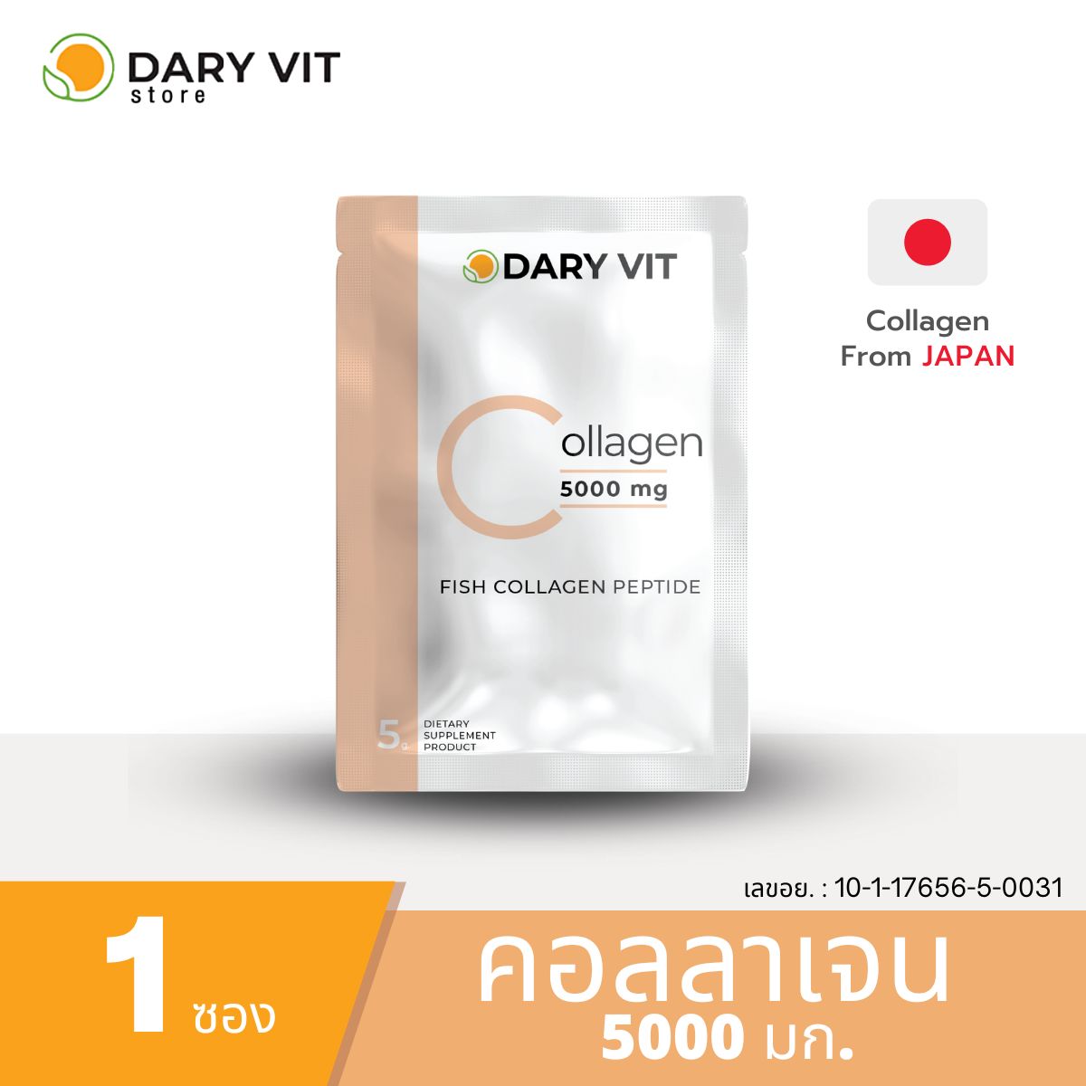 Dary Vit Collagen 5000 mg. ดารี่ วิท อาหารเสริม คอลลาเจน 5000 มก. 1 ซอง (ชงดื่มกับน้ำผลไม้หรือน้ำที่มีรสชาติ)
