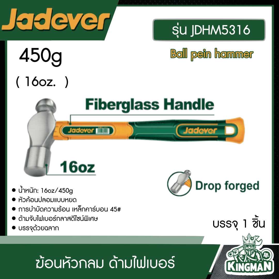 JADEVER ฆ้อนหัวกลม ด้ามไฟเบอ 16oz. รุ่น JDHM5316 ( 450g ) Ball pein hammer ค้อน ฆ้อน อุปกรณ์ เครื่องมือช่าง งานช่าง เจทเวอร์