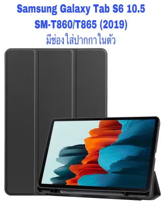 เคสฝาพับSmart Case For Samsung Galaxy Tab S6 10.52019 T860/T865พับได้ ตั้งได้แบบสดวกเคสเปิดปิดSamsung Galaxy Tab S6 10.5 T860/T865 เคส Smart Case Cover For Samsung Galaxy Tab S6 10.5 /T865(2019)ส่งจากไทย