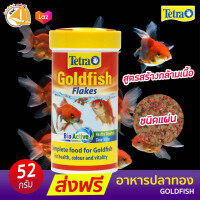 TETRA GOLDFISH อาหารปลาทองชนิดแผ่น สูตรสร้างกล้ามเนื้อ 52g