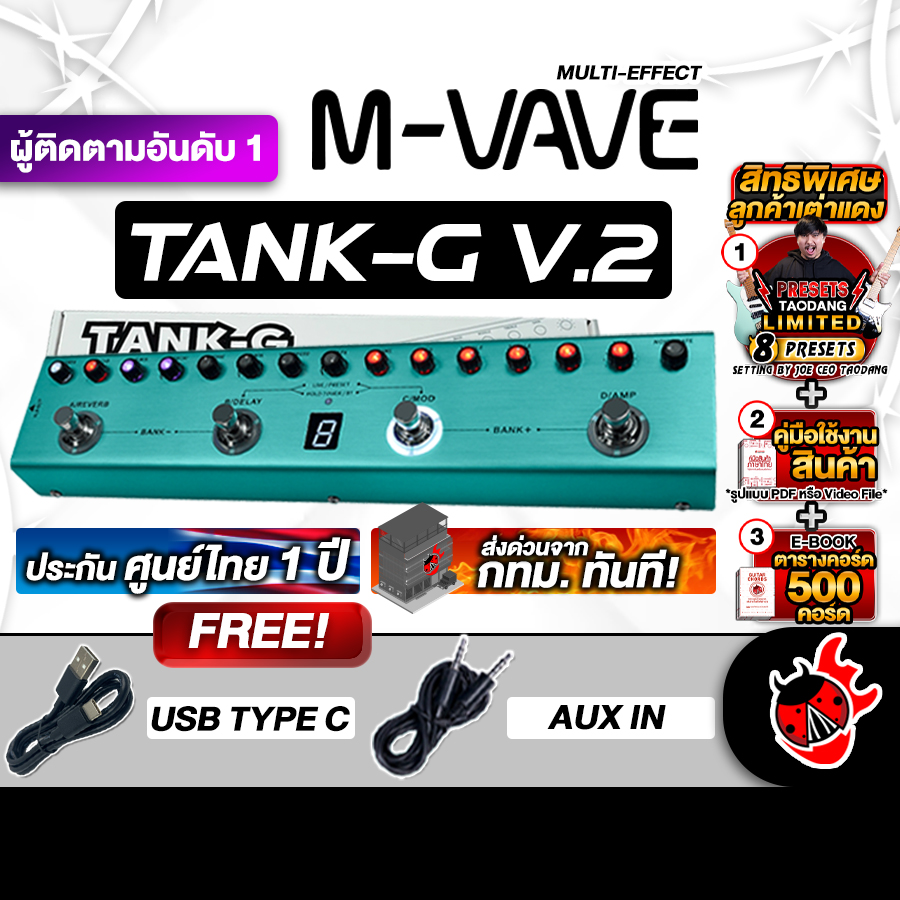 ทักแชทรับส่วนลด 80% MAX, M-Vave Tank-G สี Blue มัลติเอฟเฟค M-Vave Tank G Multi Effects ,ฟรีของแถม ,พร้อมเช็คQC ,ประกันศูนย์ ,แท้100% ,ผ่อน0% ,ส่งฟรี เต่าแดง ราคา 1,790 บาท*ส่งฟรี