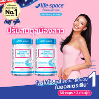 [แพ็กคู่ 2 กระปุก] Life Space Probiotic (LL Plus) 60 Caps ไลฟ์สเปซ โพรไบโอติกส์ สำหรับผู้หญิง สูตร LL Plus