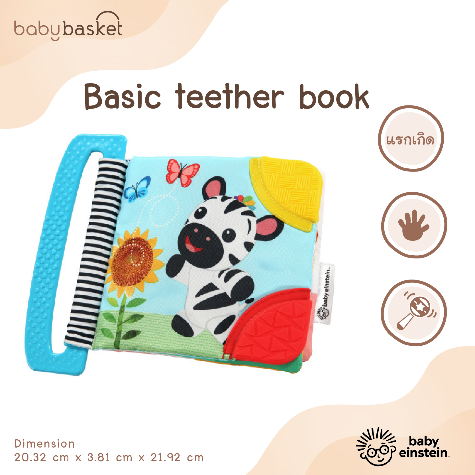 Baby Einstein Basic Teether Book ราคา 368 บาท*ส่งฟรี
