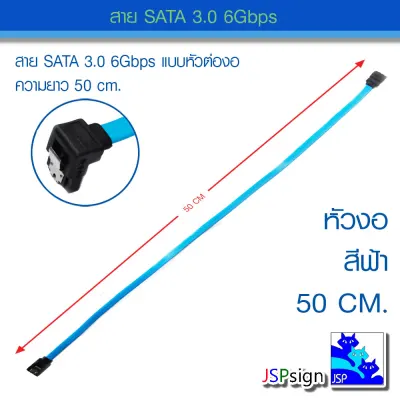 สาย SATA แบบหัวต่อตรงสีดำ สีฟ้า หัวต่อฉาก สีดำ สีฟ้า 6Gbps SATA 3.0 Cable 26AWG ความยาว 40 - 50cm (3)