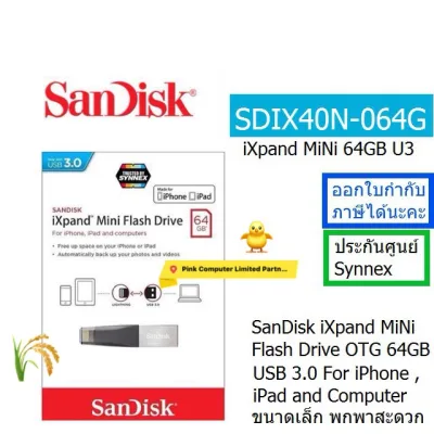 SANDISK IXPAND FLASH DRIVE MiNi 64GB (USB 3.0)(SDIX40N-064G-GN6NN) ประกัน 2 ปีศูนย์ SYNNEX ออกใบกำกับภาษีได้