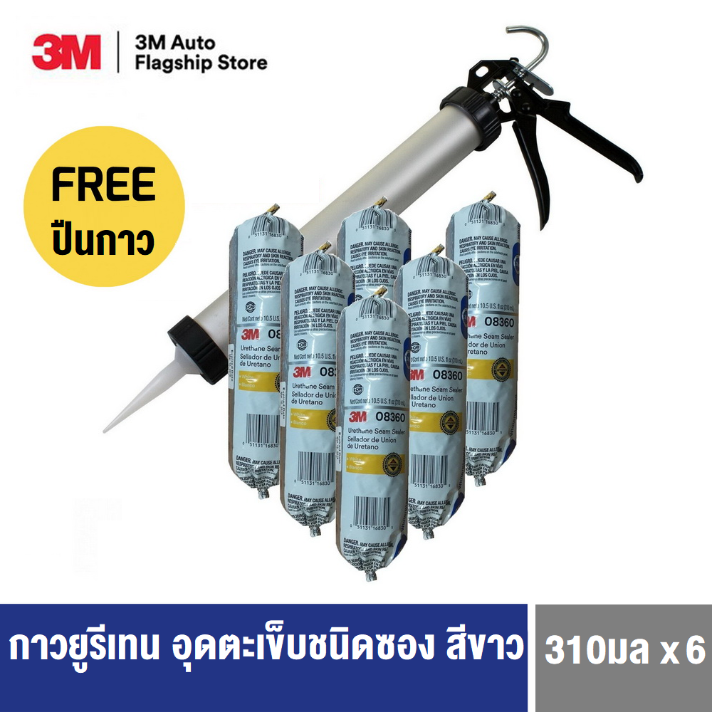 3M 8360 (x6หลอด) กาวอุดตะเข็บชนิดซองสีขาว 310 มล. ULTRA SEAM SEALER WHITESAUSAGE แถมปืนยิงกาว ราคา 2,431 บาท*ส่งฟรี