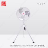 Mitsumaru พัดลมอุตสาหกรรม [แบบ 3 ขา] ขนาด 20 นิ้ว และ ขนาด 24 นิ้ว รุ่น AP-IF3020 AP-IF3024 สีเทา / รับประกัน 2 ปี พร้อมมี มอก.