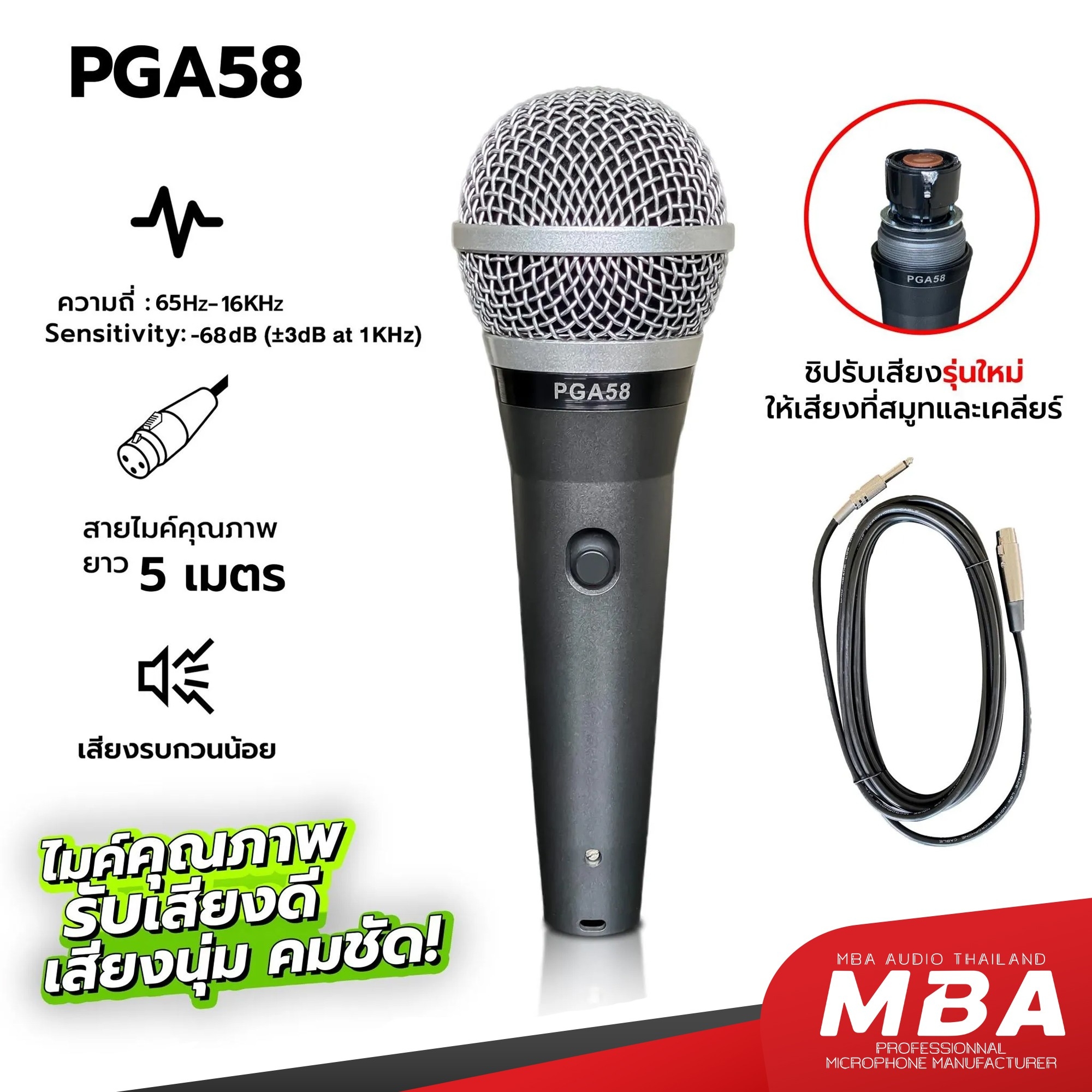 ไมโครโฟน ไมค์สาย รุ่น PGA-58 Microphone ไมโครโฟน ร้องเพลง คาราโอเกะ สายยาว 5 เมตร ไมค์อย่างดี