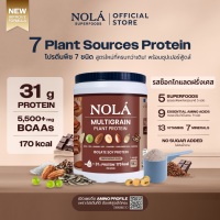 NOLÁ SUPERFOODS โนล่า โปรตีนพืช รสช็อกโกเเลต จากฝรั่งเศส 1 กระปุก + ซุปเปอร์ฟู้ดส์ 4 ชนิด Chocolate