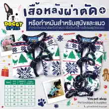 ภาพขนาดย่อของสินค้าเสื้อหลังผ่าตัด สุนัขและแมว ชุดหลังผ่าตัด เสื้อกันเลีย ลาย Christmas Size 1-6 (แบบตัวเลือก) โดย Yes Pet Shop