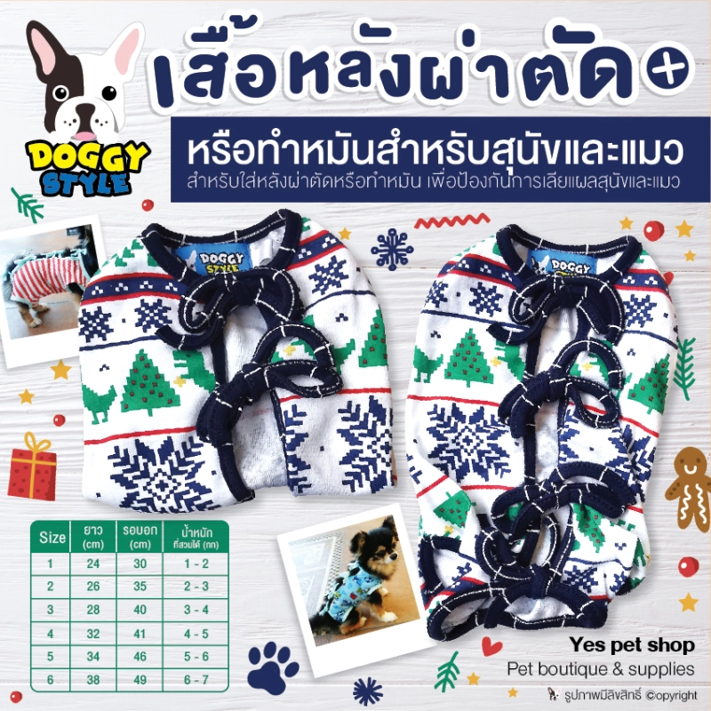 ภาพหน้าปกสินค้าเสื้อหลังผ่าตัด สุนัขและแมว ชุดหลังผ่าตัด เสื้อกันเลีย ลาย Christmas Size 1-6 (แบบตัวเลือก) โดย Yes Pet Shop