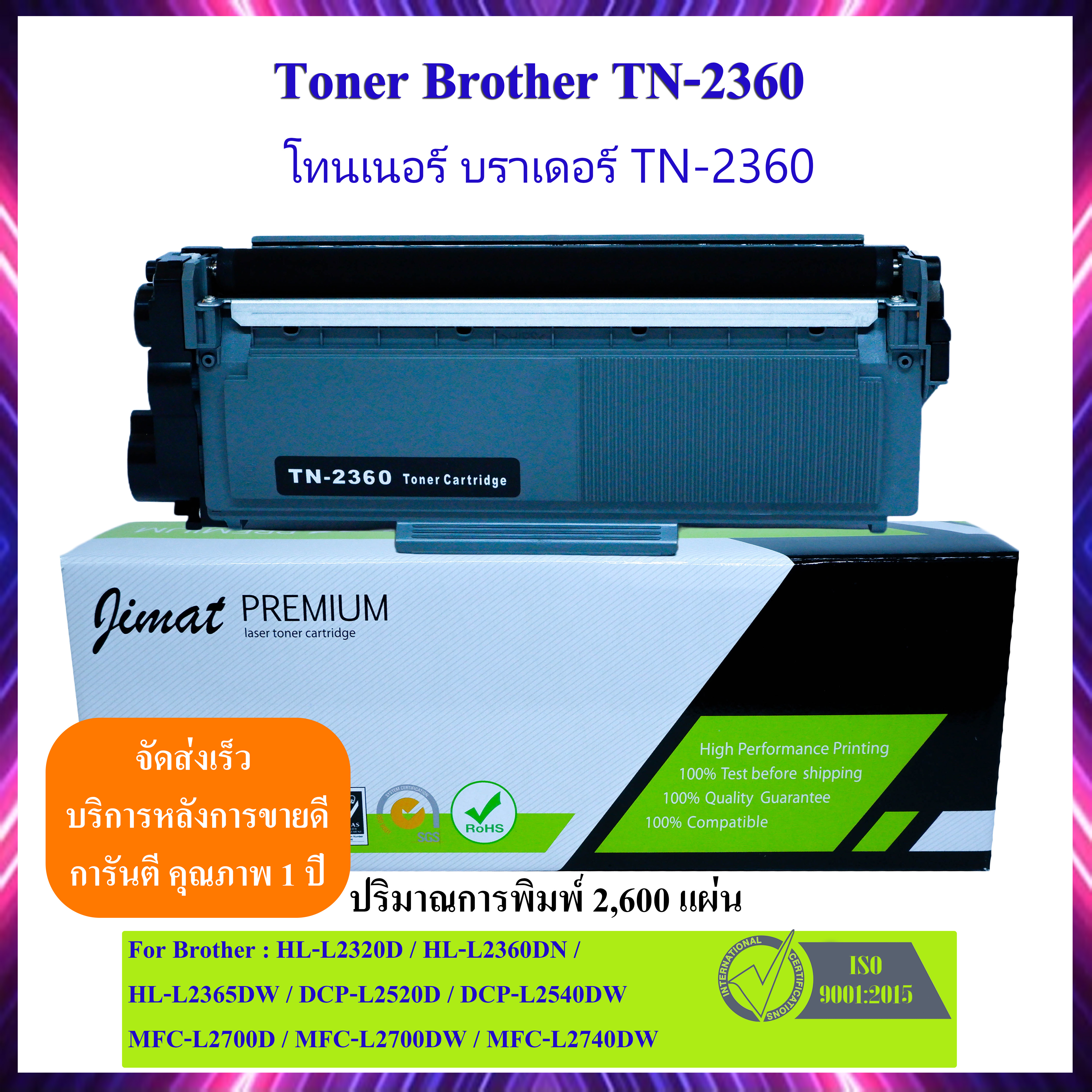 Toner BROTHER TN-2360 / TN-2380 For Brother HL-L2320D, HL-L2360DN, HL-L2365DW, DCP-L2520D, DCP-L2540DW, MFC-L2700D, MFC-L2700DW, MFC-L2740DW ราคา 350 บาท*ส่งฟรี