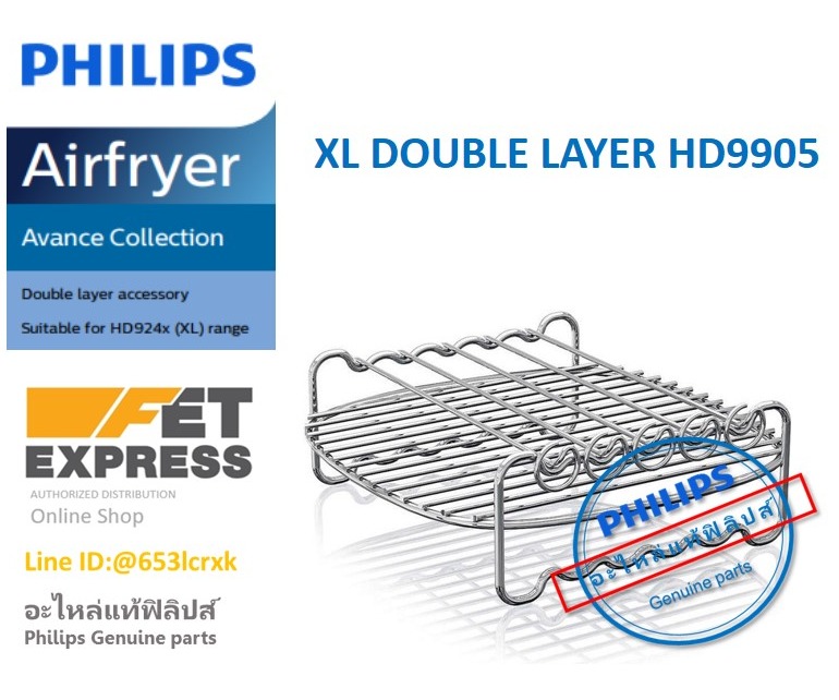 HD9905 XL DOUBLE LAYER Service pack อุปกรณ์เสริมของแท้สำหรับหม้อทอดไร้น้ำมัน PHILIPS Airfryer รุ่น HD9650และ9860