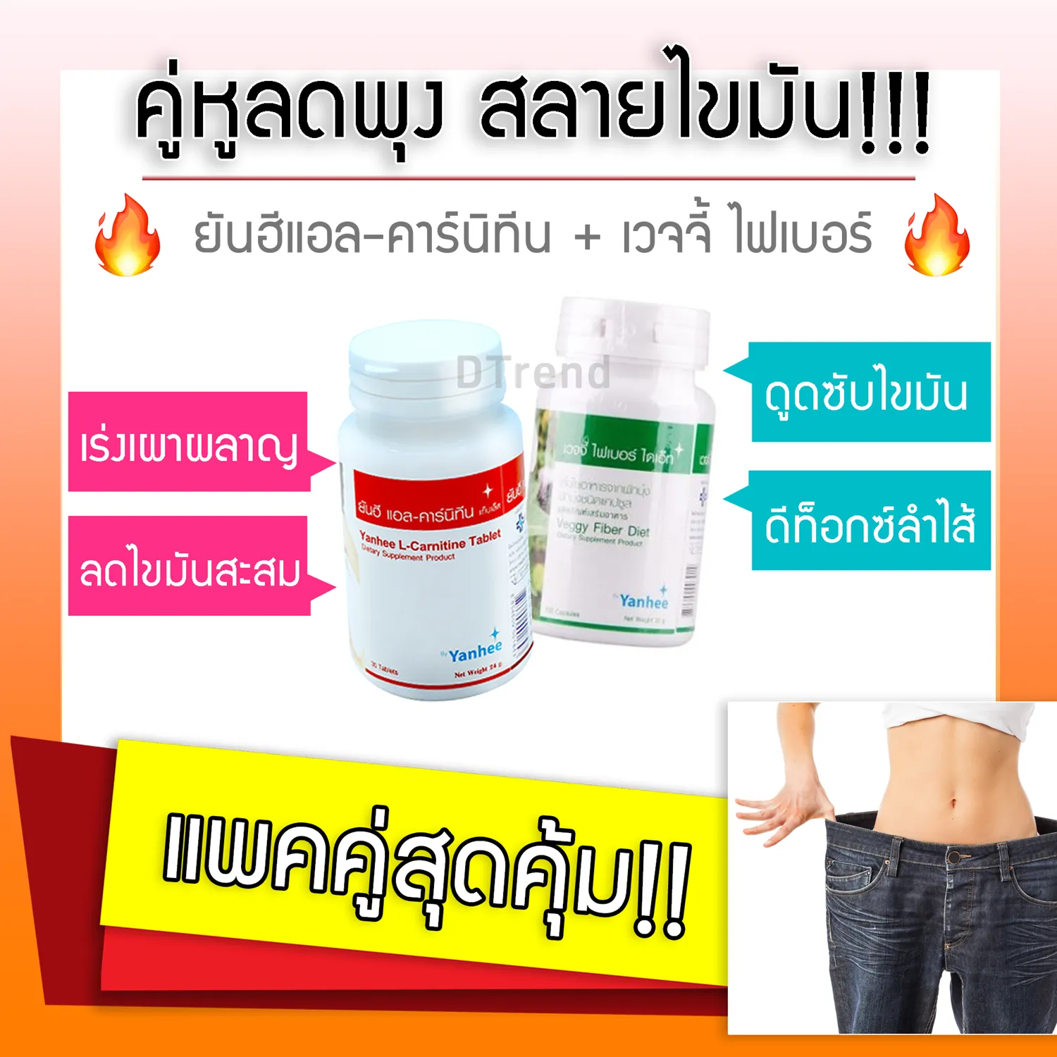 (เผาผลาญไขมัน + บล็อคไขมัน) ยันฮี แอลคาร์นิทีน + เวจจี้ ไฟเบอร์ ไดเอ็ท อาหารเสริมควบคุมน้ำหนัก เบิร์นไขมัน บล็อคไขมัน ทานคู่กันเห็นผลเร็วขึ้น มีส่วนช่วยในการลดน้ำหนัก ดีท็อกซ์ผัก (Yanhee L-Carnitine + Veggy Fiber Diet)