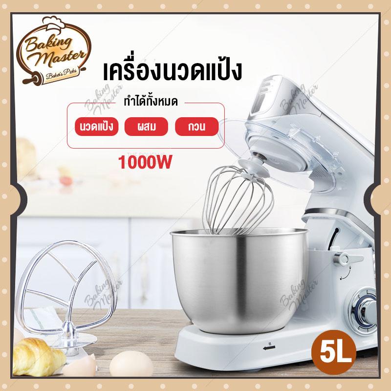 Baking Master เครื่องผสมอาหาร Food Mixer แบบตั้งโต๊ะ เครื่องตีแป้ง เครื่องผสมอเนกประสงค์ โถสแตนเลสขนาดใหญ่ 5 ลิตร กำลังไฟ 1000 วัตต์ แรงดัน 220 โวลล์