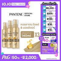 Pantene แพนทีน มิราเคิล เซรั่ม คอลลาเจน 140 มล.