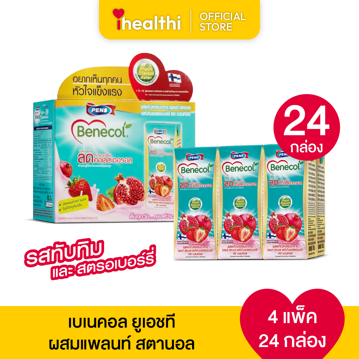 เบเนคอล ยูเอสที ผสมแพลนท์ สตานอล 4 แพค 24 กล่อง (รสทับทิมและสตรอว์เบอร์รี่) ราคา 670 บาท*ส่งฟรี