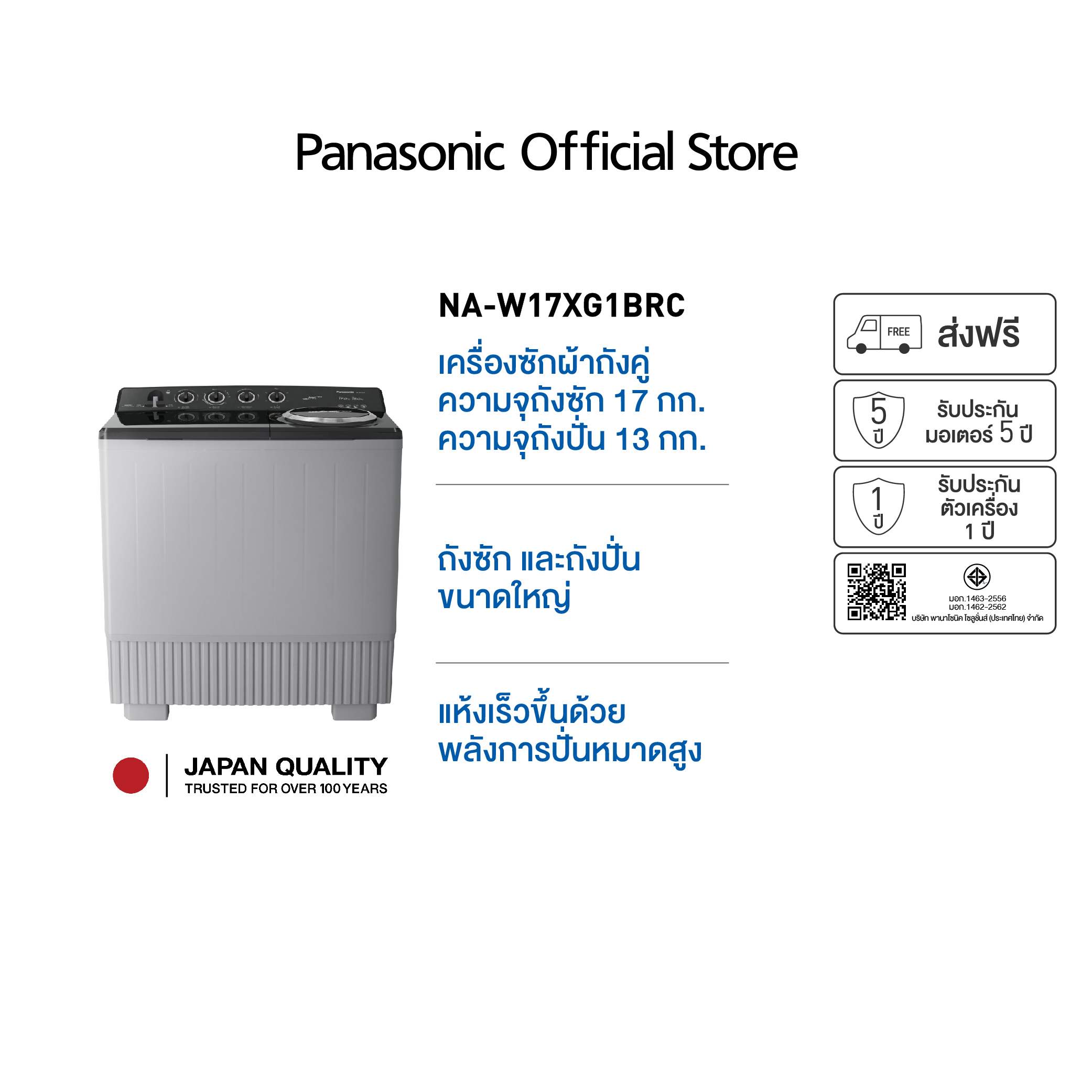 เครื่องซักผ้าถังคู่ฝาบน Panasonic รุ่น NA-W17XG1BRC (17/13 kg) ราคา 12,570 บาท*ส่งฟรี