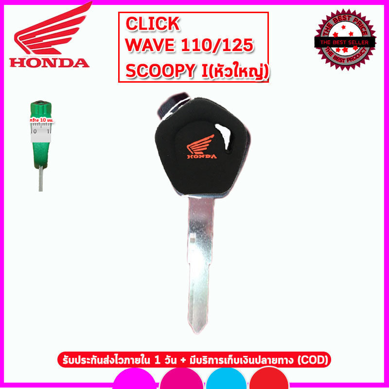 ปลอกกุญแจรถมอเตอร์ไซต์ฮอนด้า HONDA Click/ Wave 110/125 /Scoopy I เคสซิลิโคนหุ้มกุญแจรถมอเตอร์ไซต์กันรอยกันกระแทกสีดำ สีน้ำเงิน สีแดง  สีสรรสวยงาม