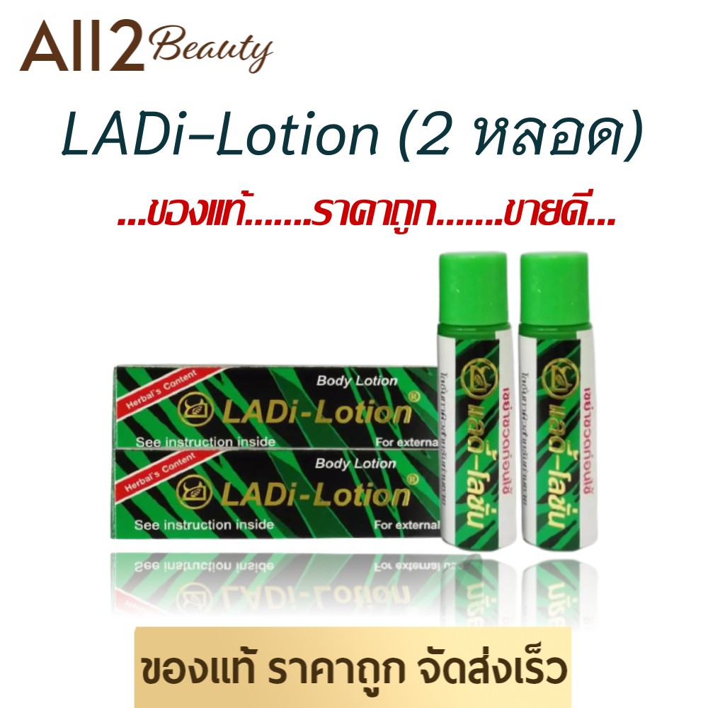 Ladi Lotion แลดี้ โลชั่น โลชั่นสมุนไพร สำหรับผู้ชาย ตราพลังแรด แลดดี้-โลชั่น / เเลดี้ โลชั่น จำนวน 2 หลอด