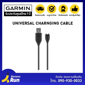 ภาพหน้าปกสินค้าGarmin Universal Charging Cable  สายชาร์จการ์มิน ของแท้ ประกันศูนย์ไทย. BananaRun ที่เกี่ยวข้อง