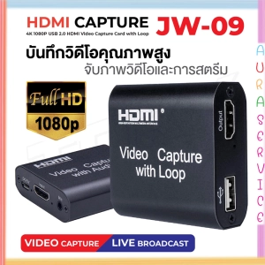 สินค้า HDMI Capture with Loop รุ่น JW-09 4K 1080P Video Capture HDMI to USB Video Capture Card /Mavis Link Audio Video Capture
