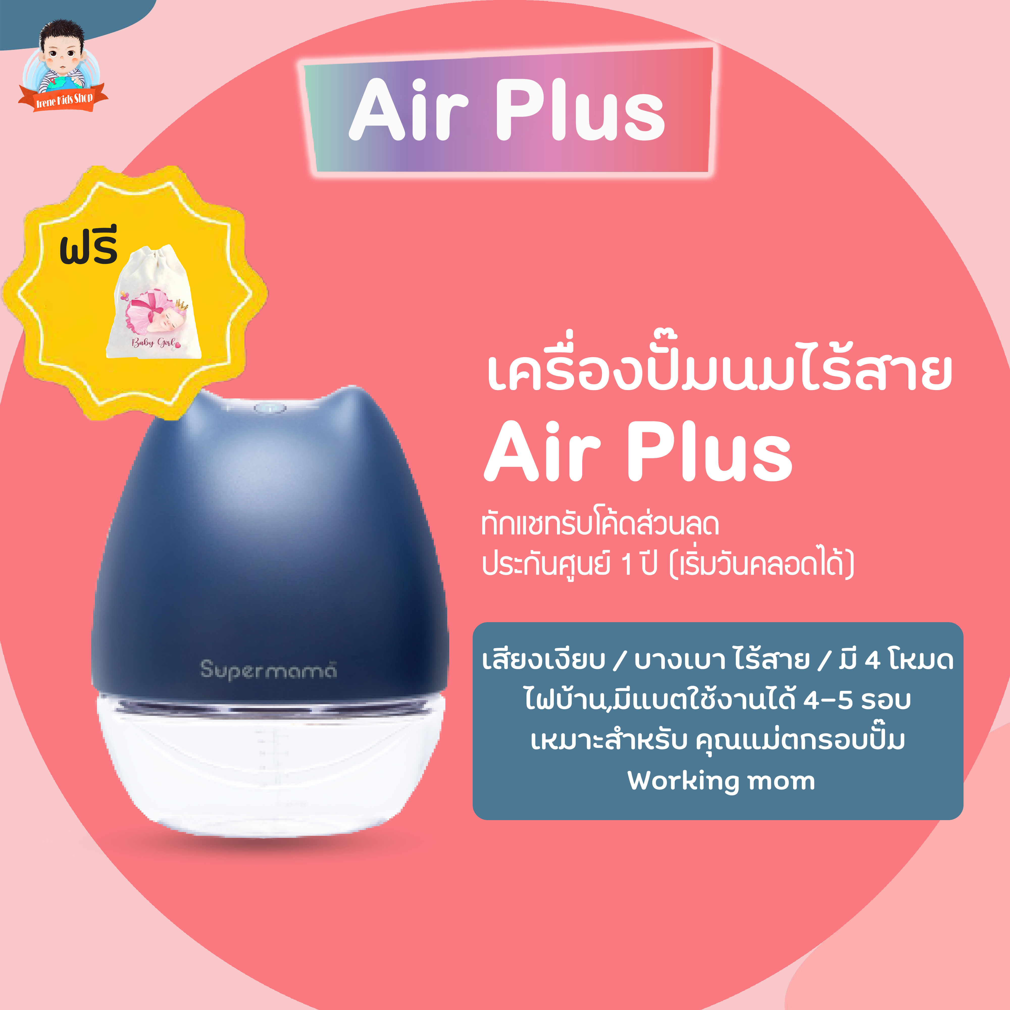 เครื่องปั๊มนมไฟฟ้า Malish Malima รุ่น All New Plus Celia Duo Air Plus