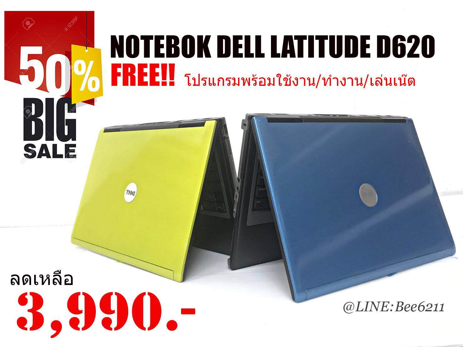 โปรโมชั่นเพื่อการศึกษา NOTEBOOK Dell Latitude D620 ทำงาน เล่นเน็ตลื่นๆ