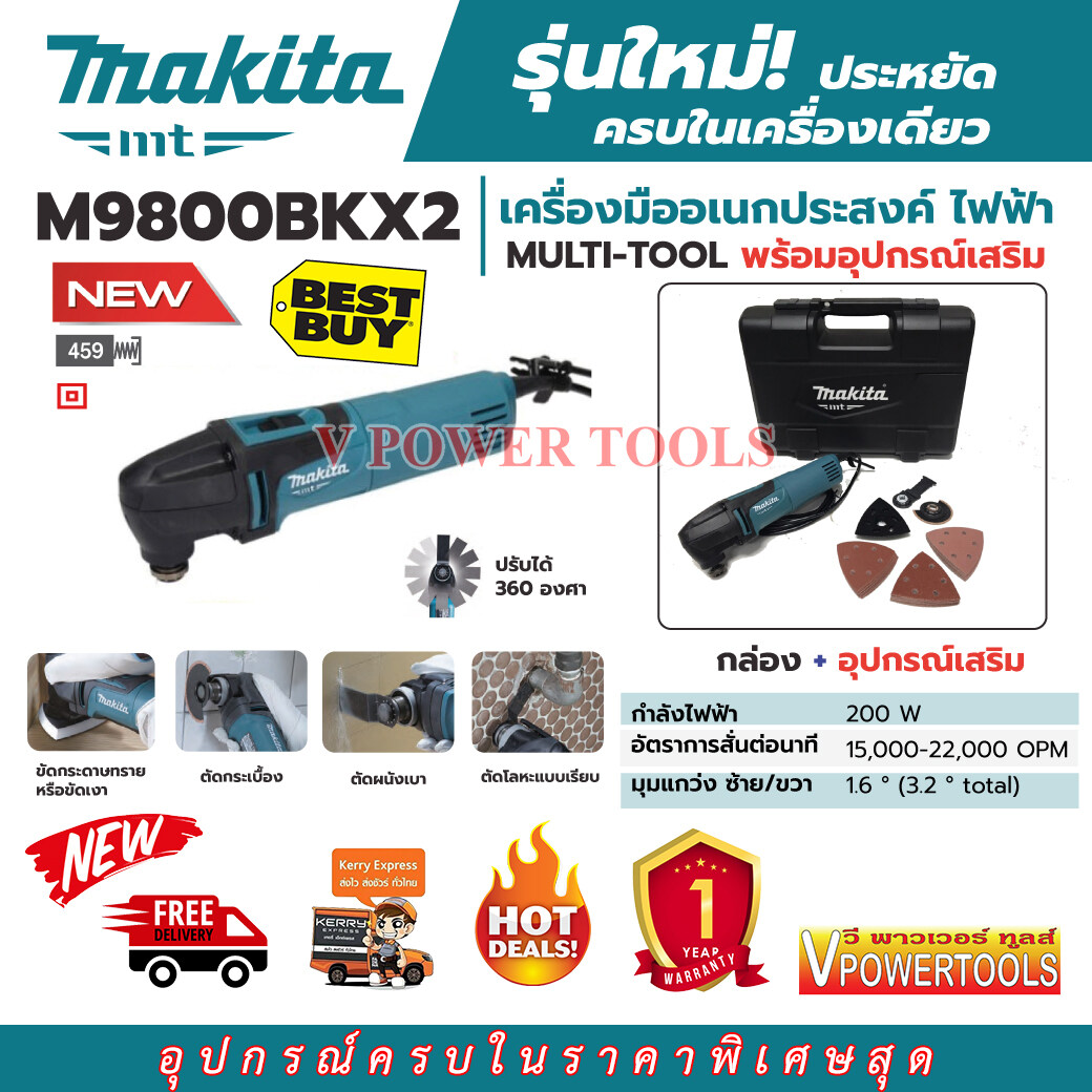 *ส่งฟรี Makita M9800BKX2 เครื่องมืออเนกประสงค์ ไฟฟ้า multi-tool พร้อมอุปกรณ์เสริม