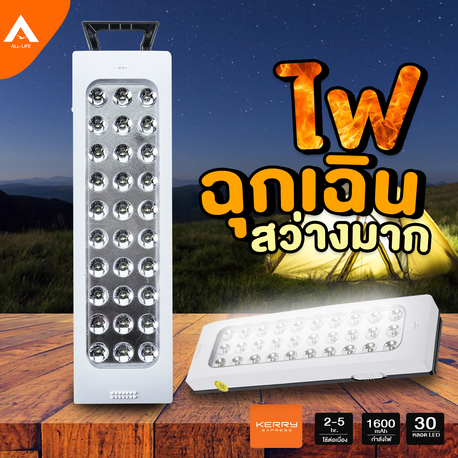 AllLife ไฟฉุกเฉิน LED 30 ดวง สว่างมาก โคมไฟพกพา โคมไฟแบบแขวน ไฟสำรอง ไฟฉาย ไฟดับ ไฟตก ไฟตั้งแคมป์ ไฟเดินป่า Emergency Light ราคาถูก เก็บเงินปลายทาง