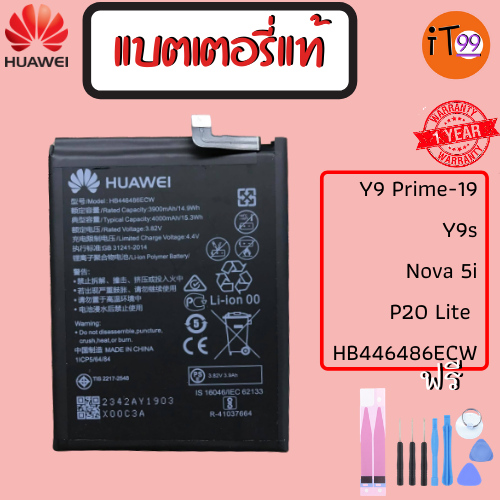แบตเตอรี่แท้ Battery Huawei Y9 prime-19 , Y9s , Nova 5i , P20 Lite HB446486ECW