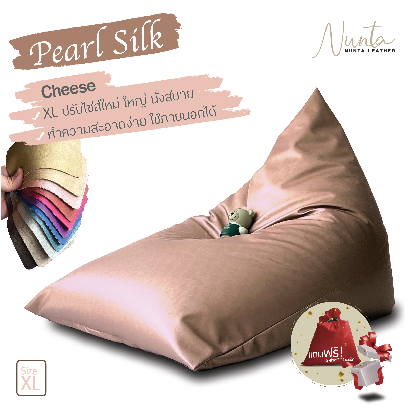 Cheese Bean bag with pearl silk leather for indoor and outdoor, 11 colours ราคา 1,270 บาท*ส่งฟรี