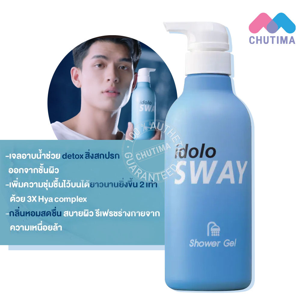 ครีมอาบน้ำ มิสทิน อิโดโล่ สเวย์ ชาวเวอร์ เจล MISTINE IDOLO SWAY SHOWER GEL 400 ML.