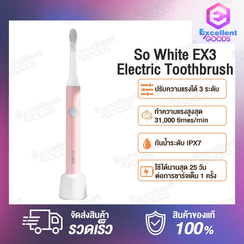 SO WHITE EX3: Sonic Electric Toothbrush แปรงสีฟันไฟฟ้า !