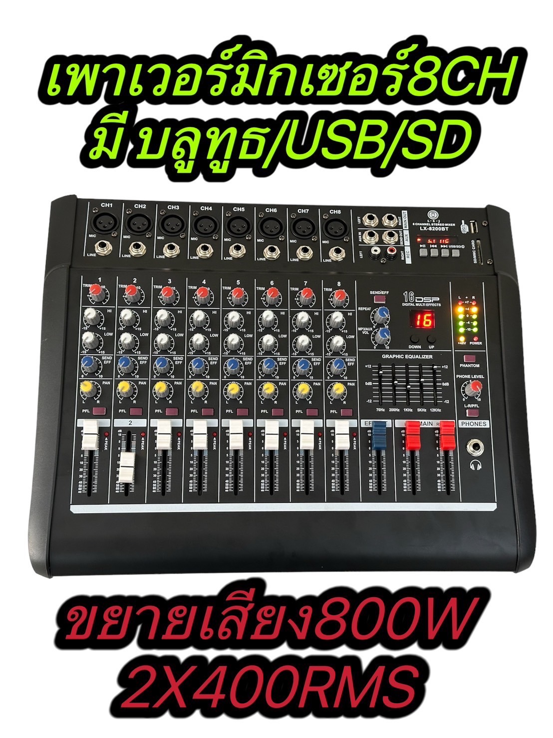POWER MIXERเพาเวอร์มิกเซอร์ ขยายเสียง700w-800wมี4ch/6ch/8chขับลำโพง ดอก12/15/18นิ้ว ราคา 3,999 บาท*ส่งฟรี
