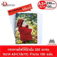 DTawan กระดาษโฟโต้ ผิวมัน 4R (4x6 นิ้ว) 5R (5x7 นิ้ว) A4 A3 A3+ (13x19นิ้ว) กระดาษพิมพ์ภาพ แบบเคลือบเงา กันน้ำ สำหรับเครื่องพิมพ์อิงค์เจ็ท