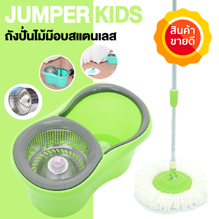 Jumper Kids modern Spin Mop ถังปั่นไม้ม๊อบสแตนเลส ชุดไม้ถูพื้น แถมผ้าม๊อบ 2 ผืน หมุนได้ 360 องศา ใช้งานง่าย คุณภาพดี SPINMOP รุ่น JMS
