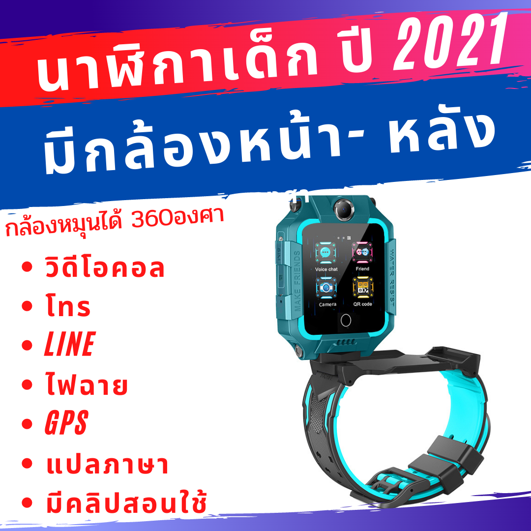 นาฬิกาเด็ก กล้องหน้าหลัง 360 Smart Watch 2021 นาฬิกาเด็ก มีกล้องหน้าหลัง หมุนได้ 360 องศา ใส่ซิม Video Call,โทรได้,GPSได้ เมนูภาษาไทย นาฬิกาติดตามตัว