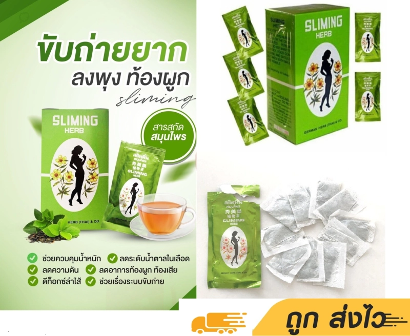 ภาพหน้าปกสินค้าชาสมุนไพรลดพุง ชาสลิมมิ่ง สลิมมิน Sliming Herb 1กล่อง 50ซอง/กล่อง ถ่ายยากแค่ไหนก็เอาอยู่ 1 กล่อง(ส่งสินค้าภายใน 24ชั่วโมง) จากร้าน Online Shopping Landmark บน Lazada