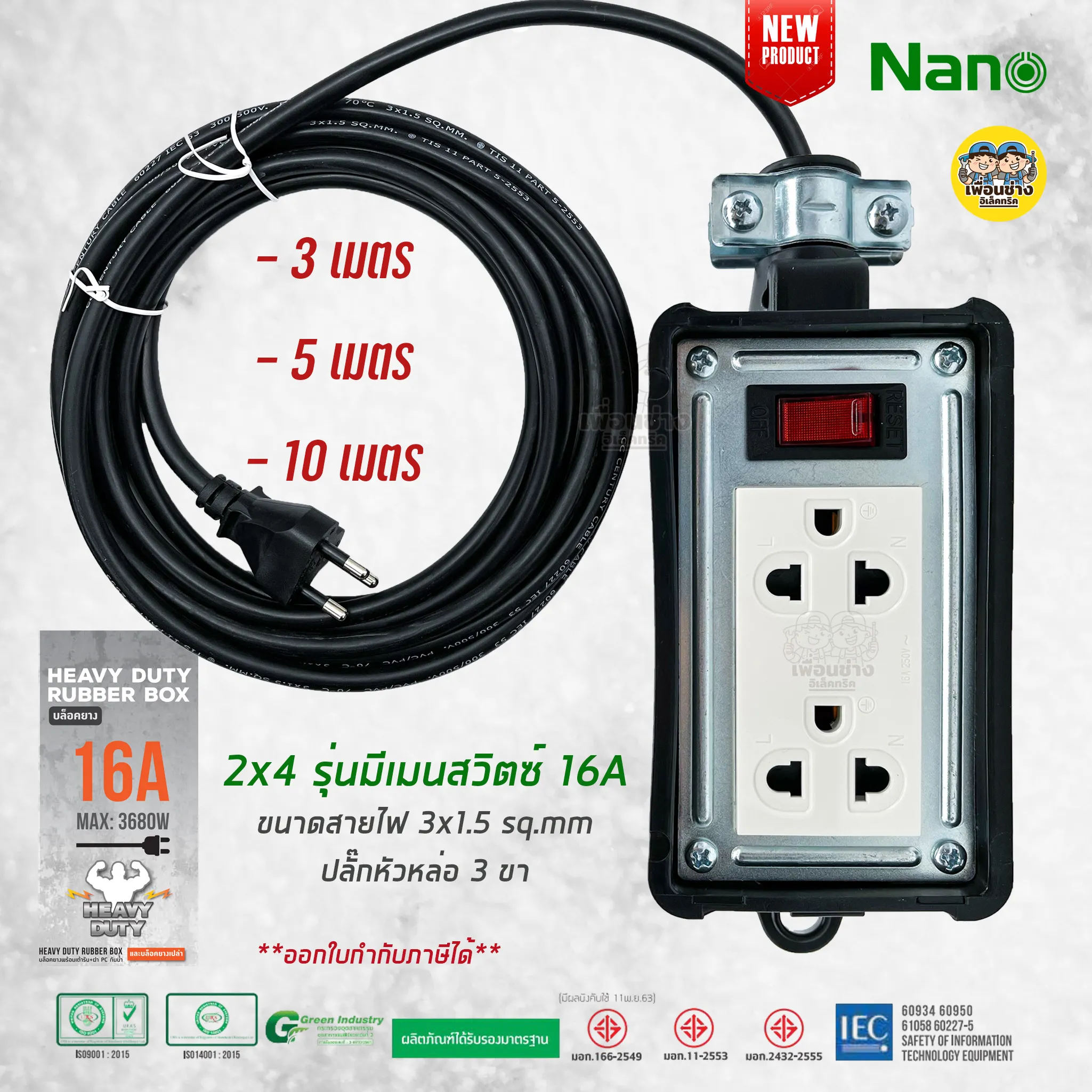 NANO บล็อคยาง พร้อมสาย 2x4 มีเมนสวิตซ์ 16A 3680W ปลั๊กหัวหล่อ บล็อกยาง ปลั๊กพ่วง ปลั๊กสนาม บ็อกยาง ปลั๊กไฟ มอก. รางปล...(16A 5 เ