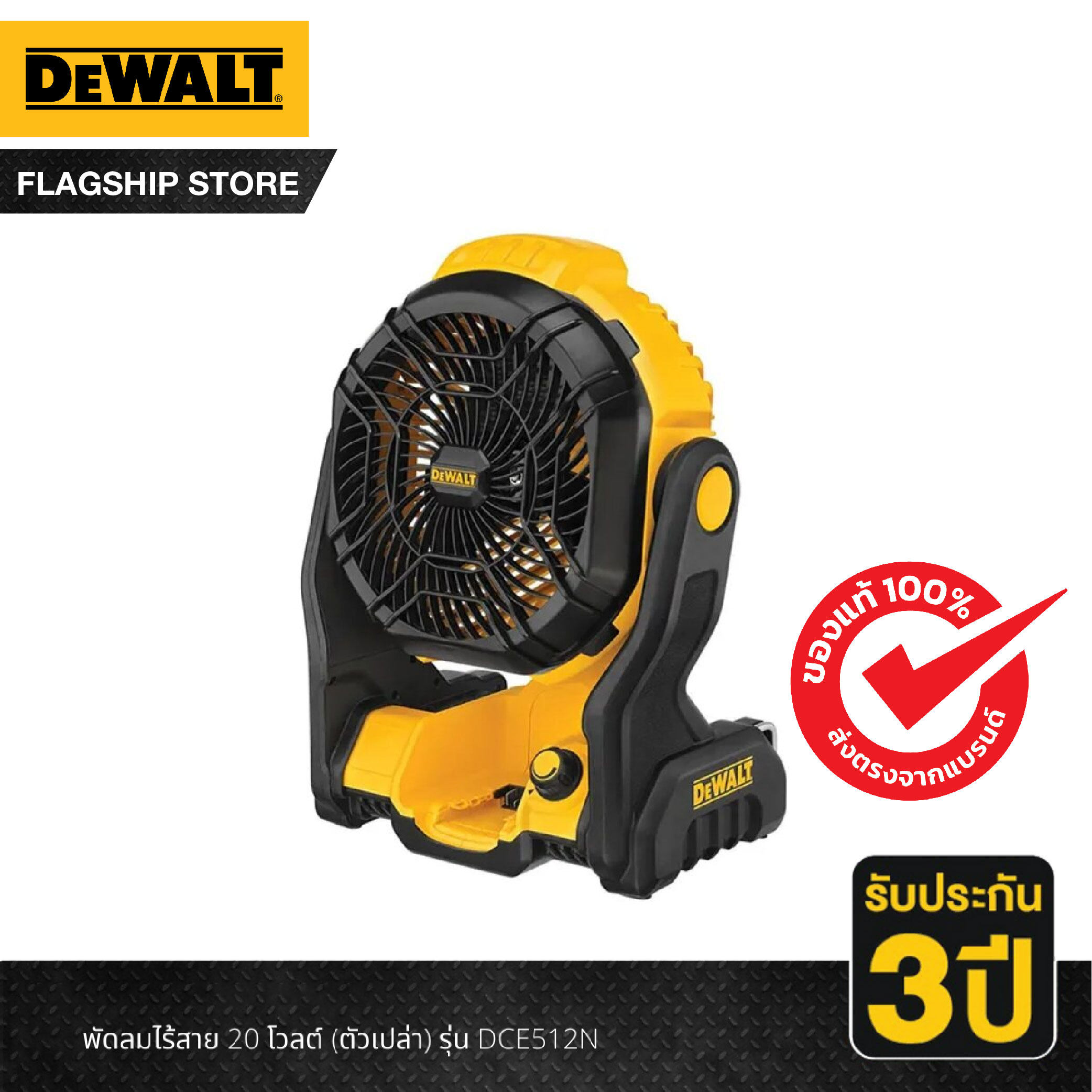 DEWALT พัดลมไร้สาย 20 โวลต์ (ตัวเปล่า) รุ่น DCE512N-KR ราคา 2,764 บาท*ส่งฟรี